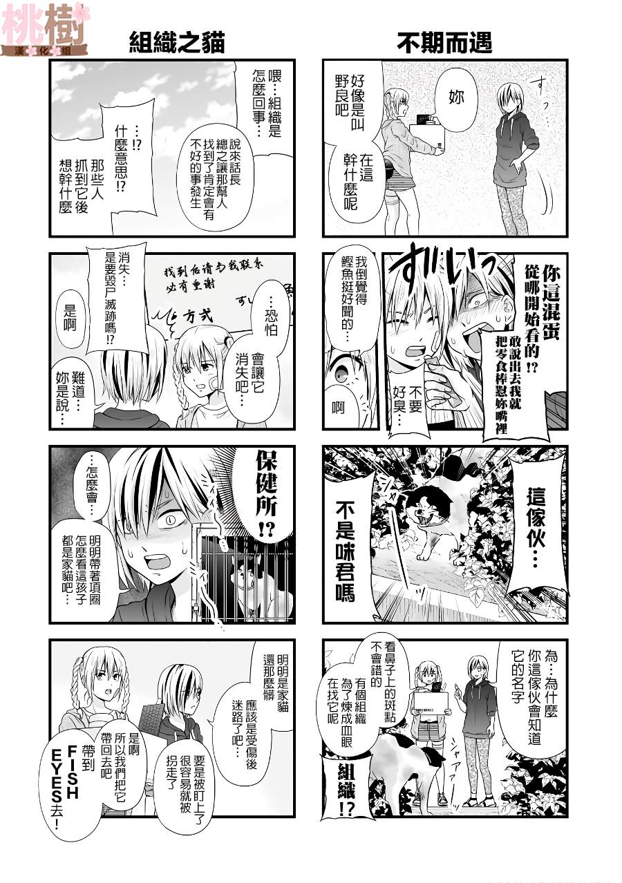 女高中生的虚度日常12漫画,番外095图