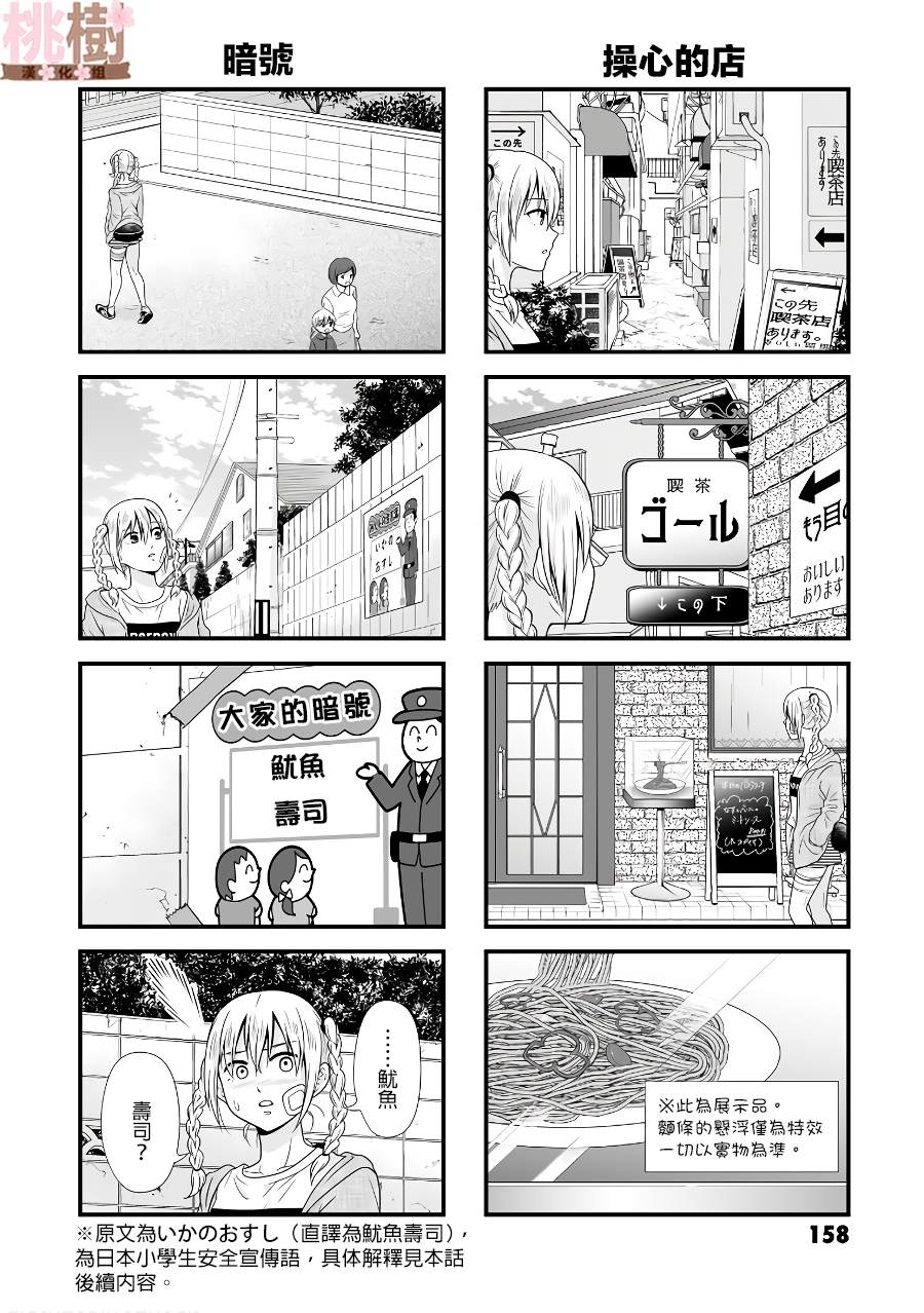女高中生的虚度日常12漫画,番外092图
