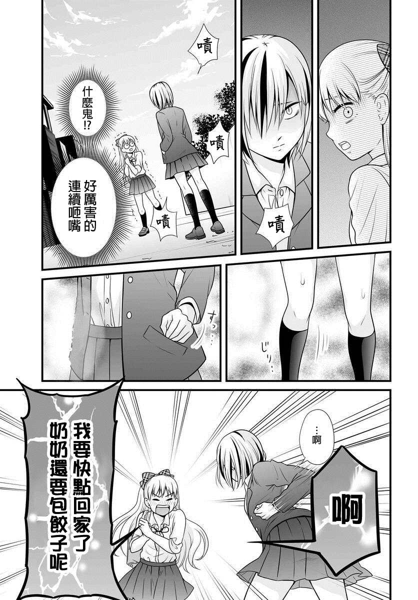 女高中生的虚度日常2漫画,第91话饺子3图