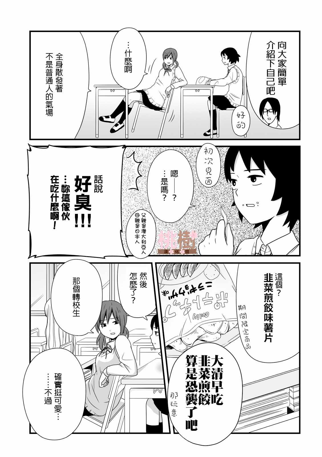 女高中生的虚度日常漫画,第22话3图