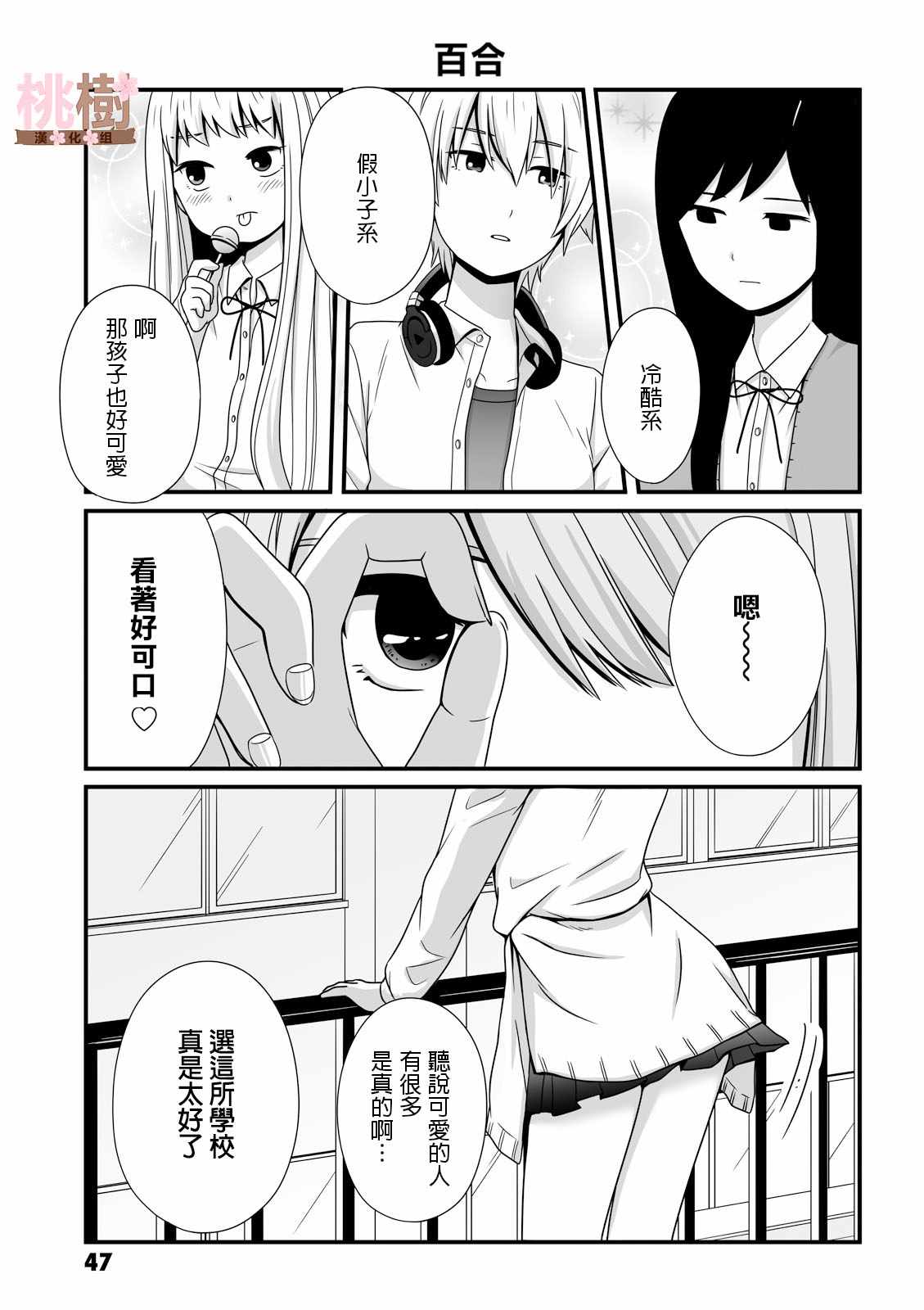 女高中生的虚度日常漫画,第22话1图