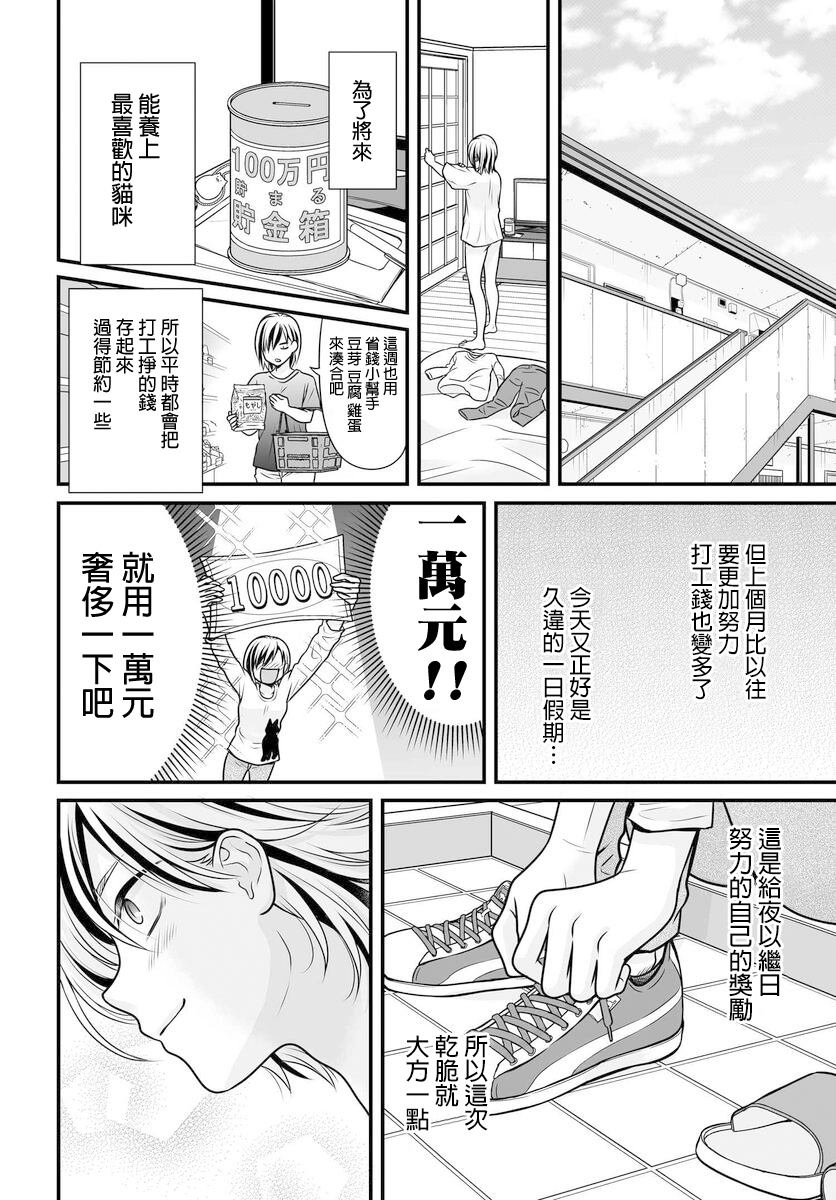 女高中生的虚度日常机器人漫画,第104话 奢侈2图
