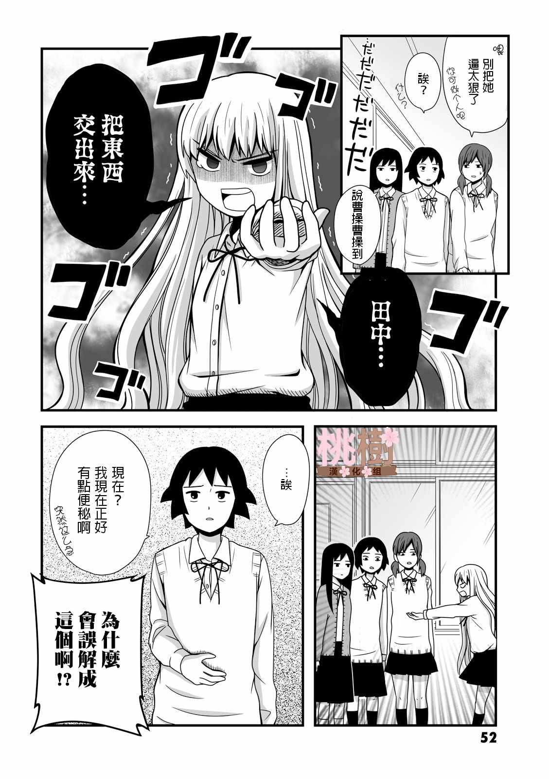 女高中生的虚度日常人物介绍漫画,第9话4图