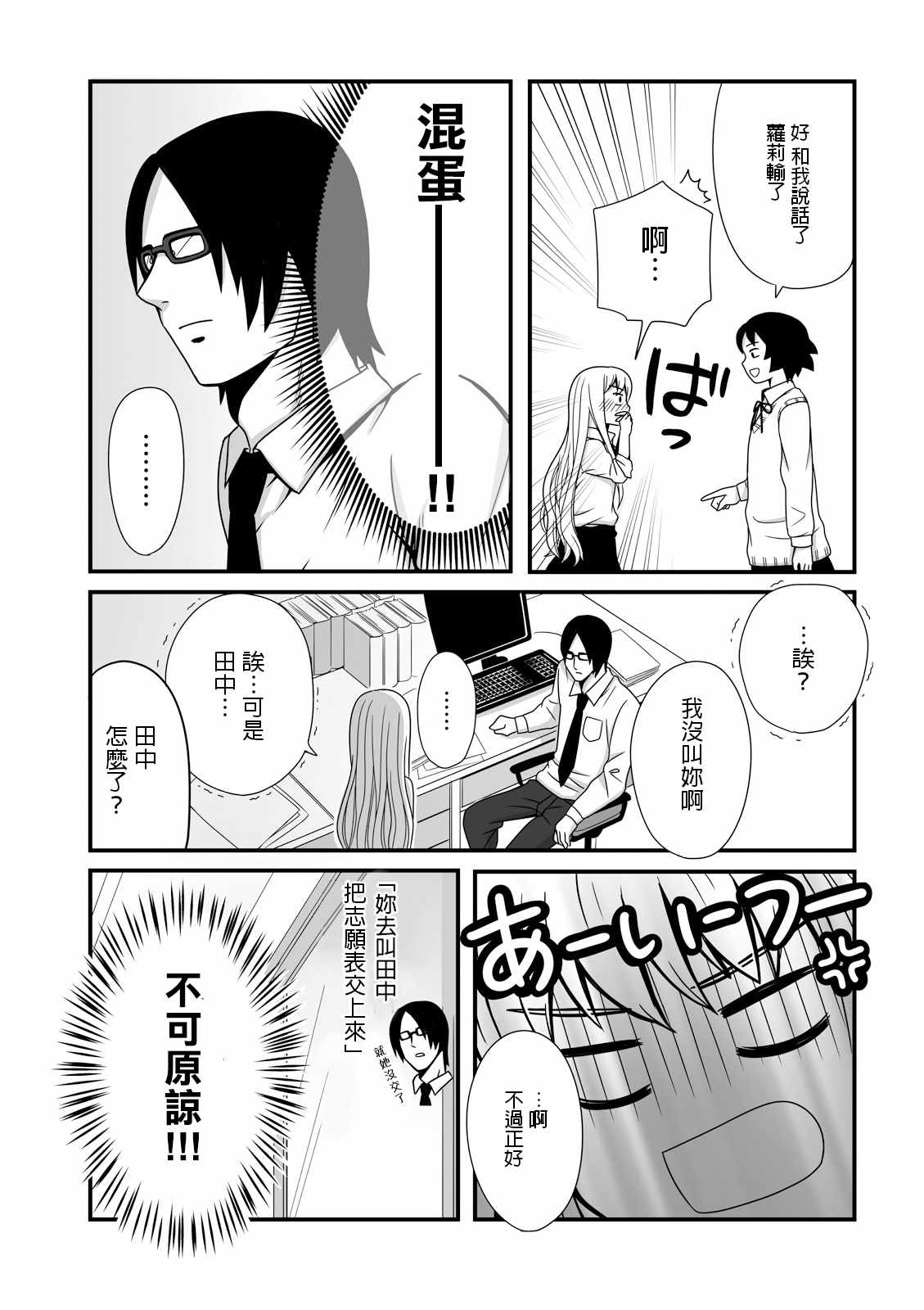 女高中生的虚度日常人物介绍漫画,第9话3图