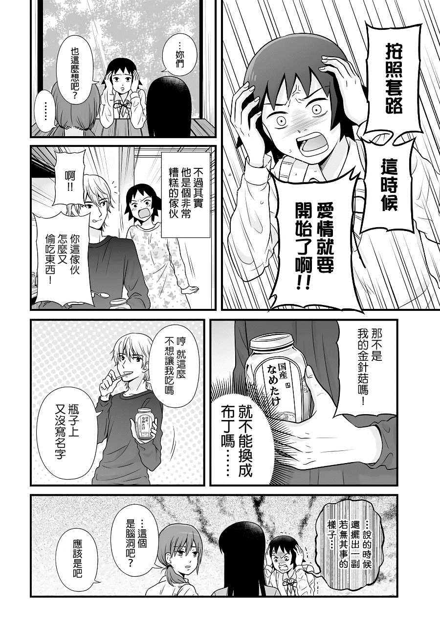 女高中生的虚度日常表情包漫画,第96话如果4图