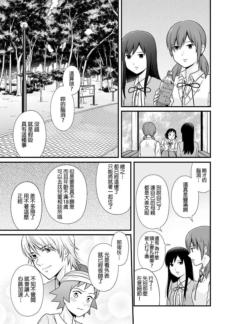 女高中生的虚度日常表情包漫画,第96话如果3图