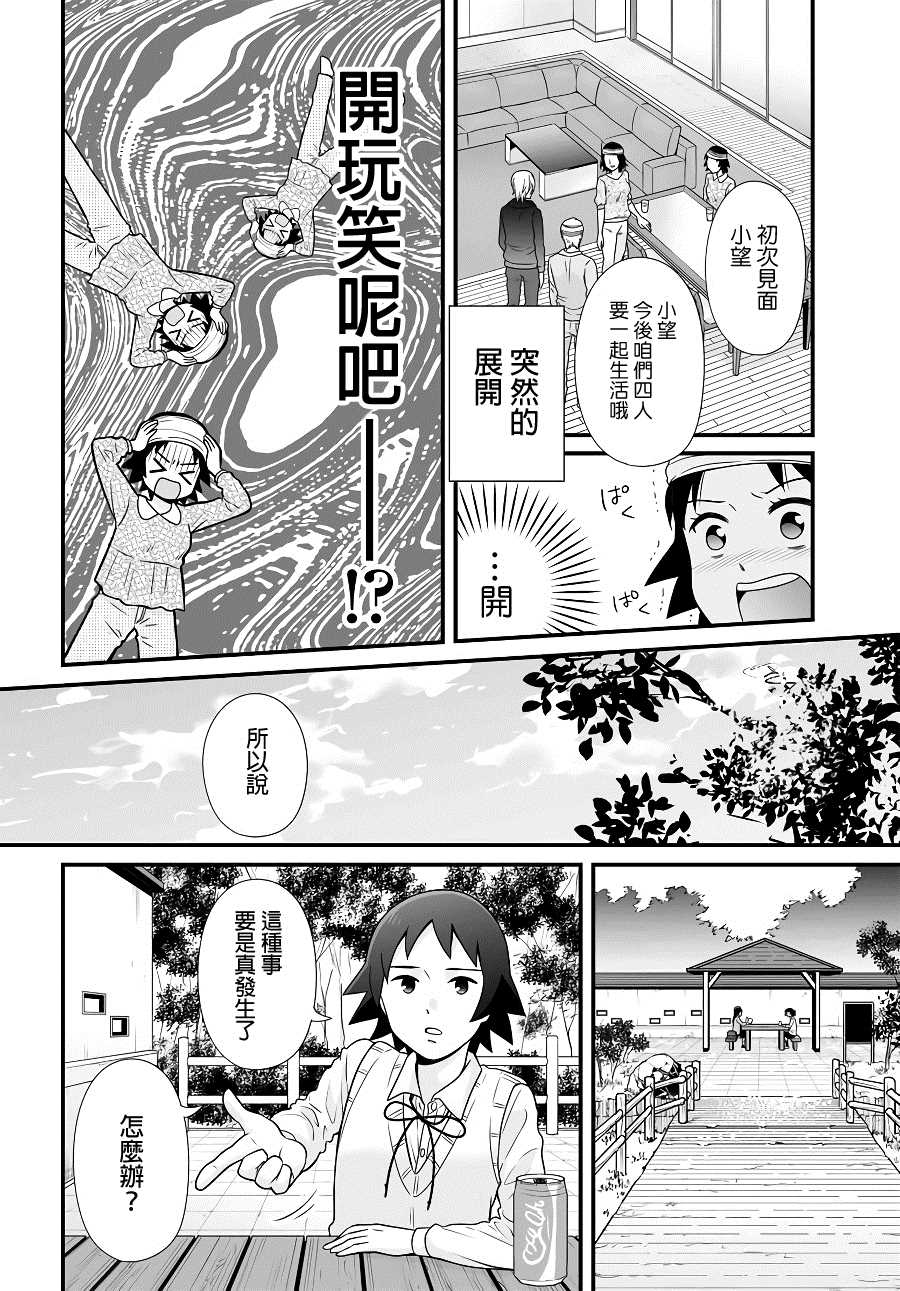 女高中生的虚度日常表情包漫画,第96话如果2图