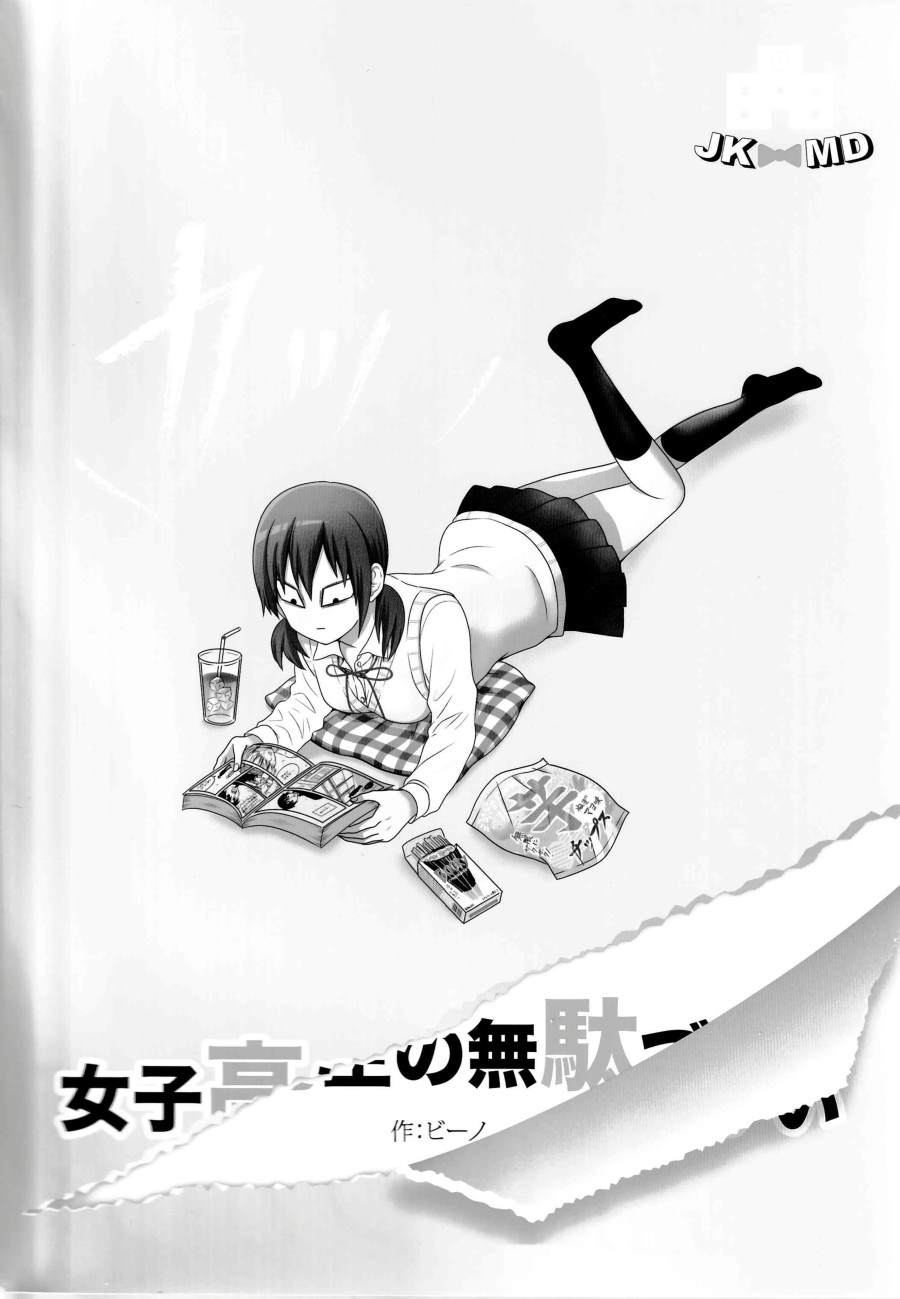 女高中生的虚度日常是哪一年漫画,同人志042图