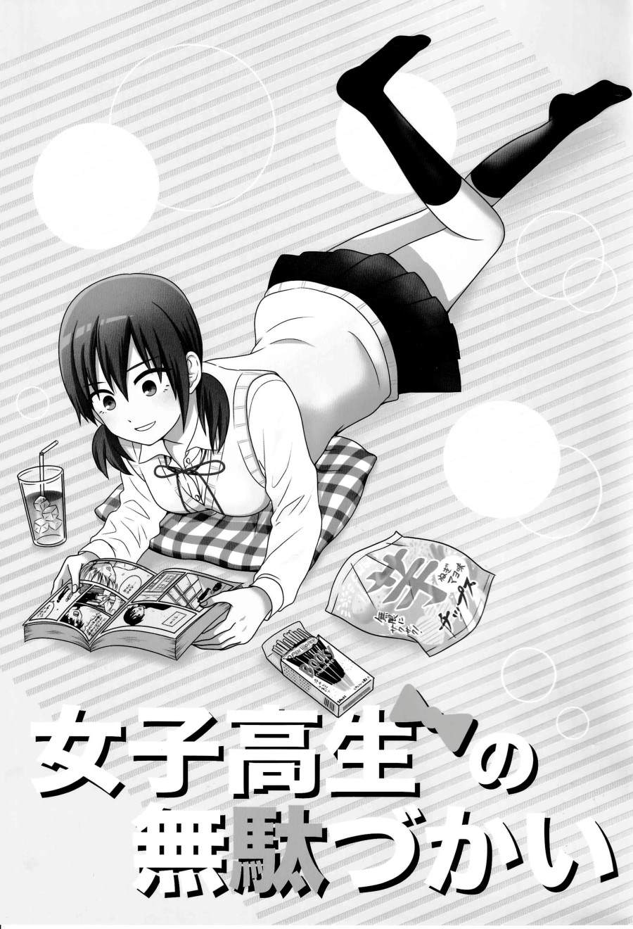 女高中生的虚度日常是哪一年漫画,同人志041图