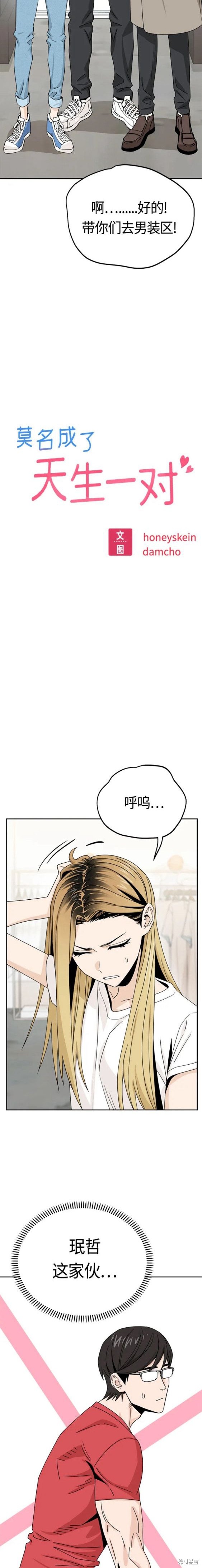 是天生一对漫画,第51话5图