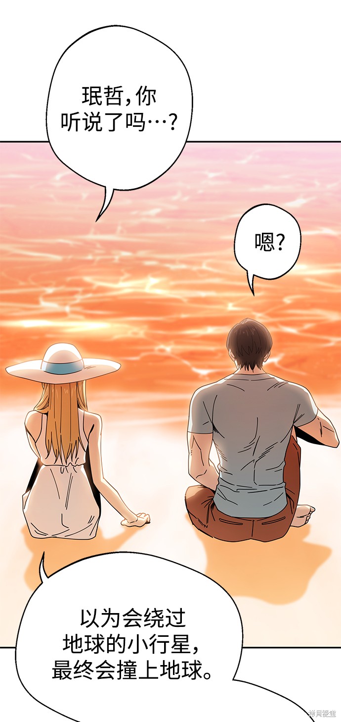 莫名成了天生一对下拉式免费观看漫画,第21话4图
