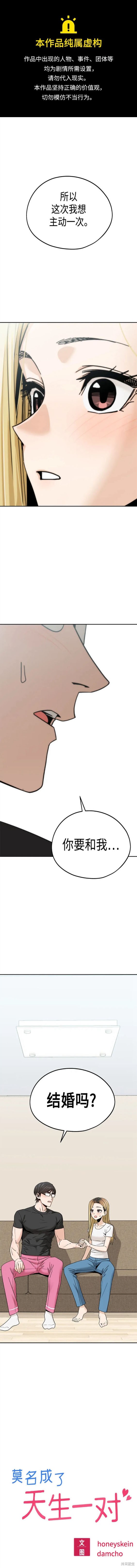 莫名成了天生一对漫画26漫画,第80话1图