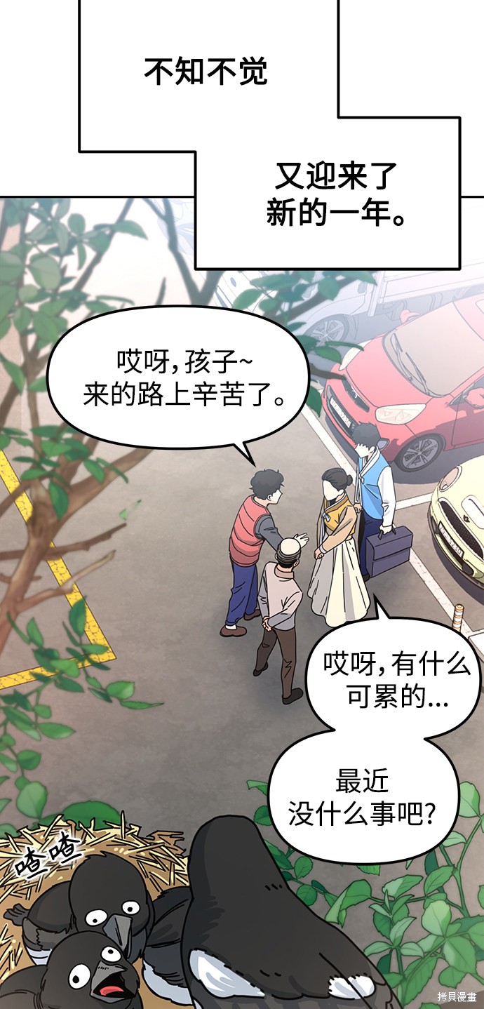 莫名成了天生一对漫画第二季漫画,第1话4图