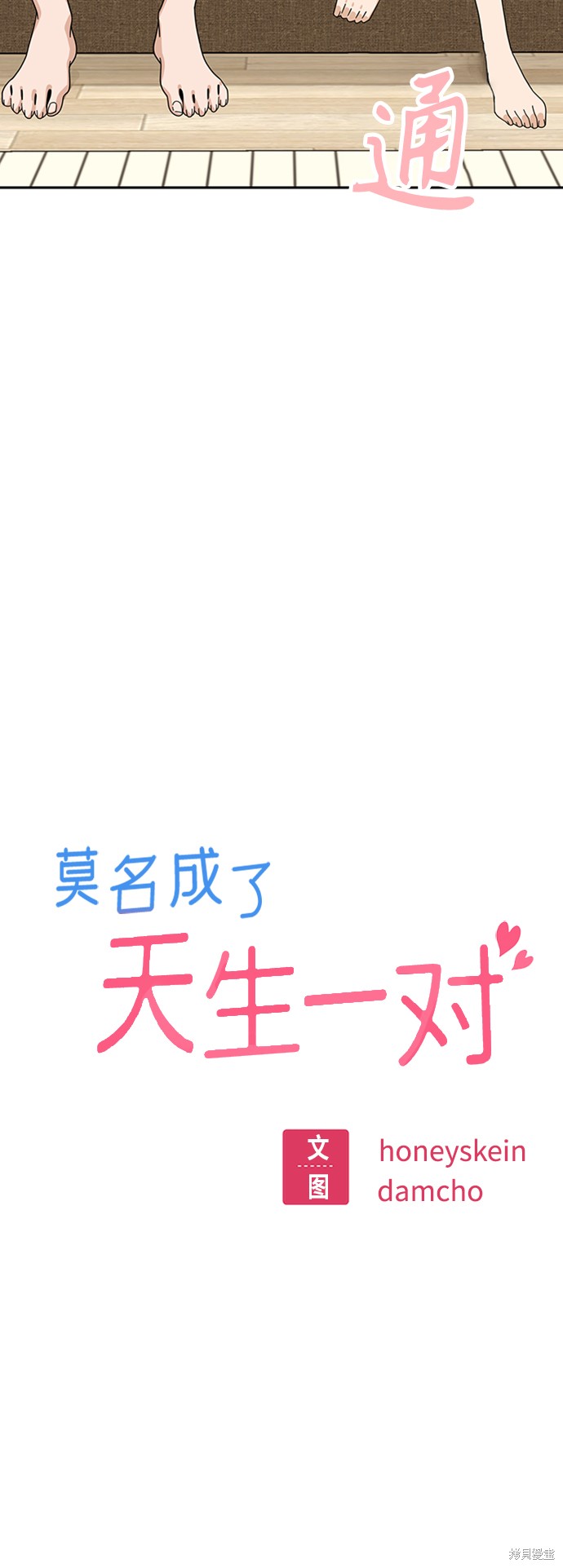 是天生一对漫画,第39话5图