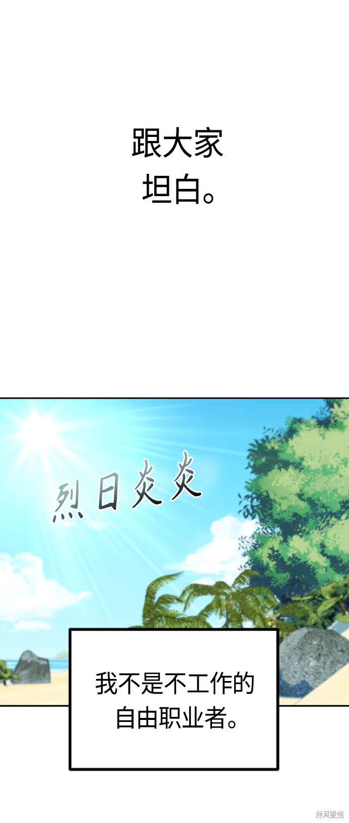 莫名成了天生一对漫画26漫画,第38话2图