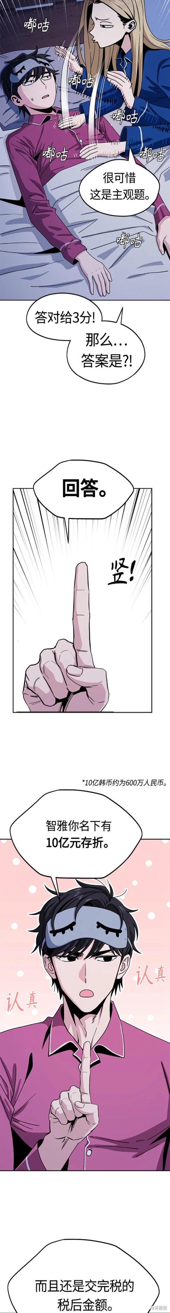 莫名成了天生一对下拉式免费观看漫画,第54话4图