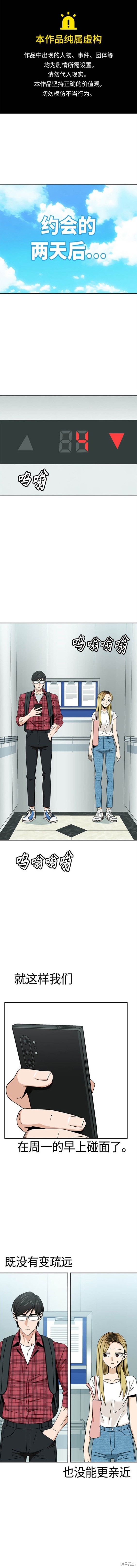 莫名成了天生一对原声漫画,第70话1图