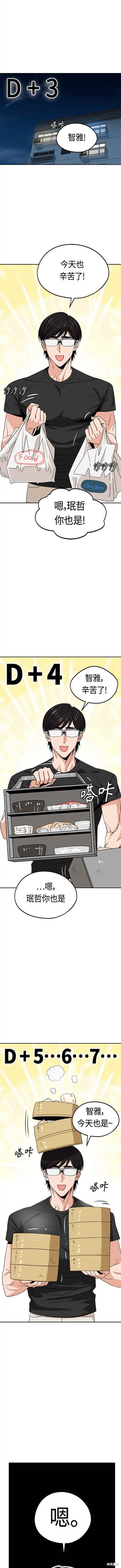 莫名成了天生一对漫画第二季漫画,第57话5图