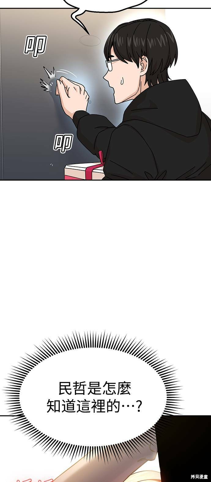 莫名成了天生一对漫画第二季漫画,第15话5图
