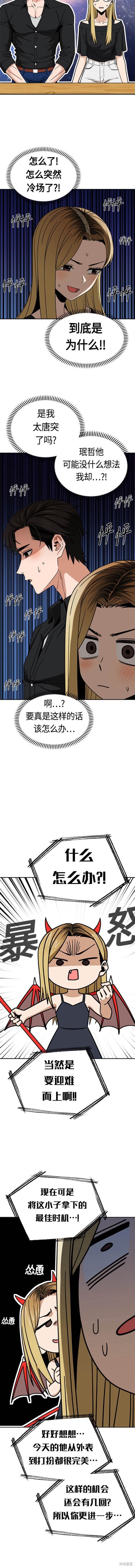 莫名成了天生一对原声漫画,第67话4图