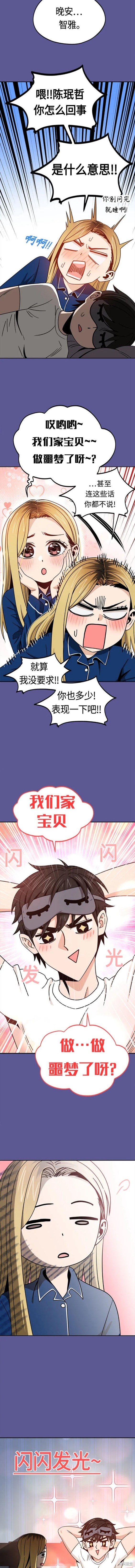 莫名成了天生一对漫画26漫画,第75话4图