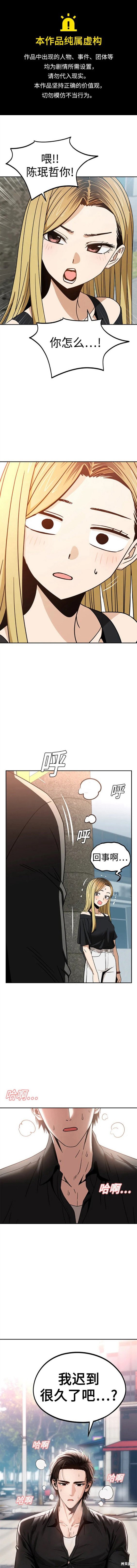 莫名成了天生一对原声漫画,第66话1图