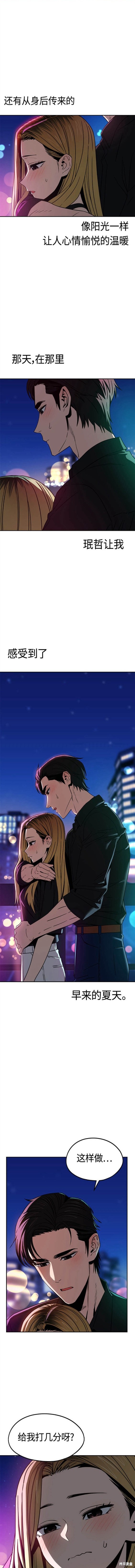 莫名成了天生一对原声漫画,第68话3图