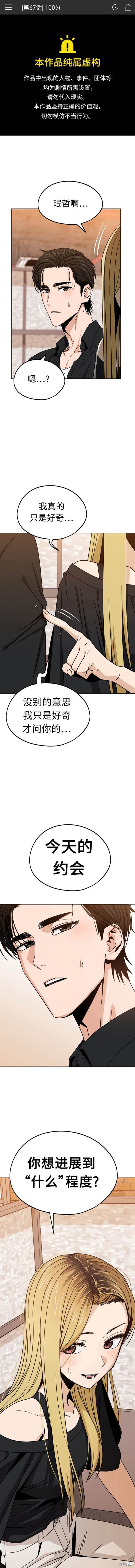 莫名成了天生一对原声漫画,第67话1图
