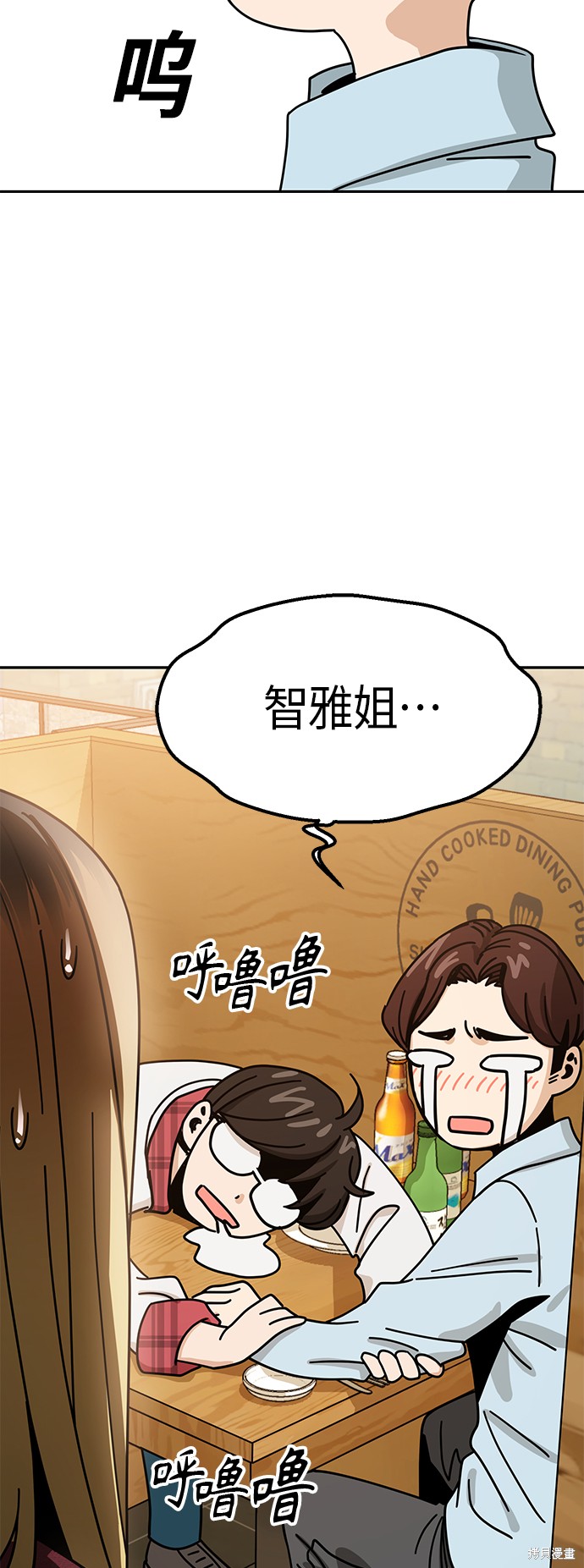 莫名成了天生一对漫画第二季漫画,第35话5图