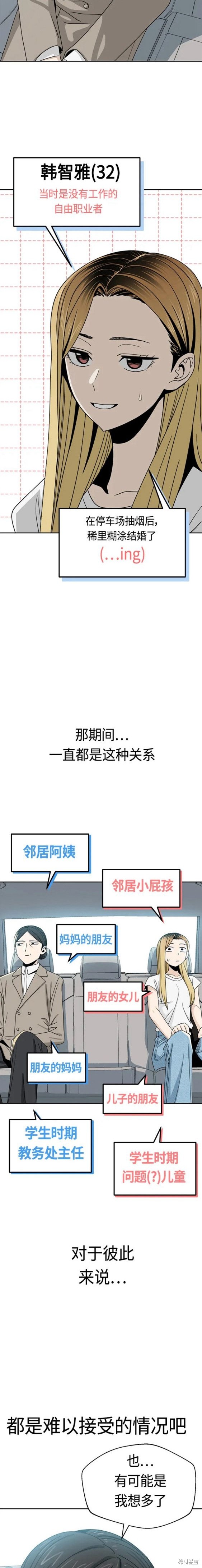 莫名成了天生一对免费漫画漫画,第50话5图