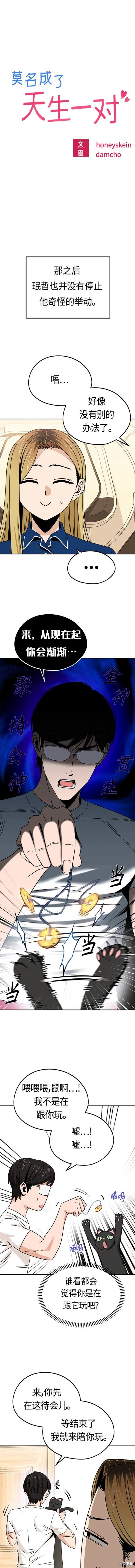 莫名成了天生一对视频漫画,第74话2图