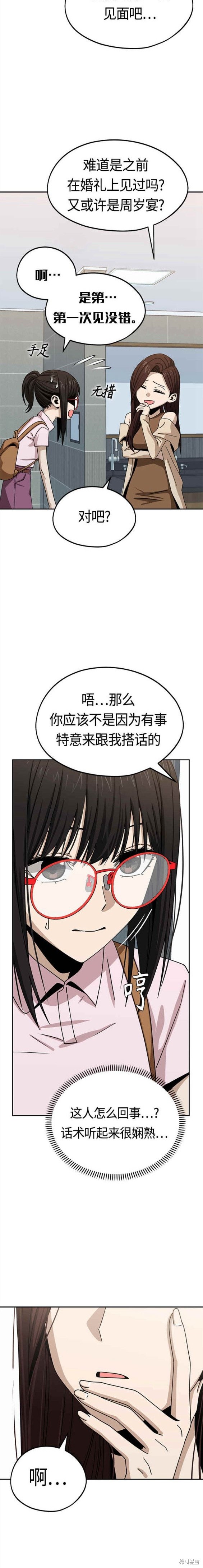 莫名成了天生一对原声漫画,第60话5图