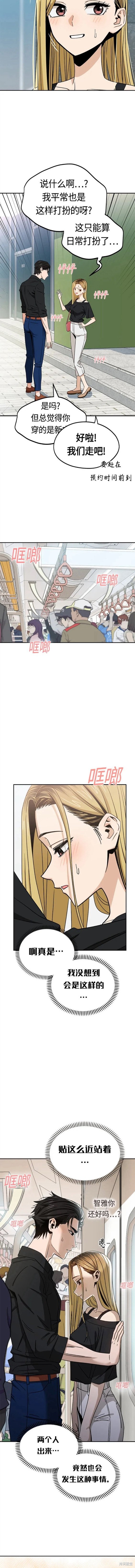 莫名成了天生一对原声漫画,第66话5图