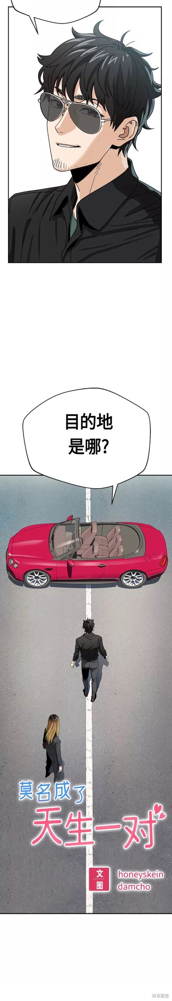 莫名成了天生一对免费漫画漫画,第41话2图
