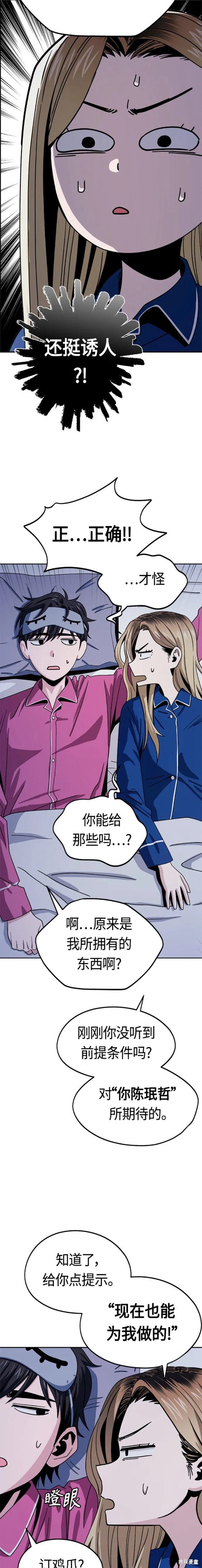 莫名成了天生一对下拉式免费观看漫画,第54话5图