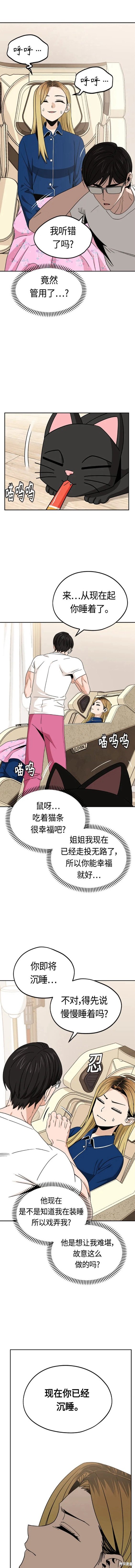莫名成了天生一对视频漫画,第74话5图