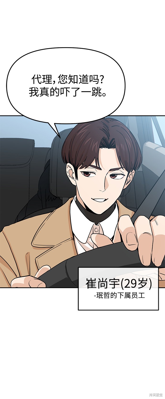 是天生一对漫画,第6话3图