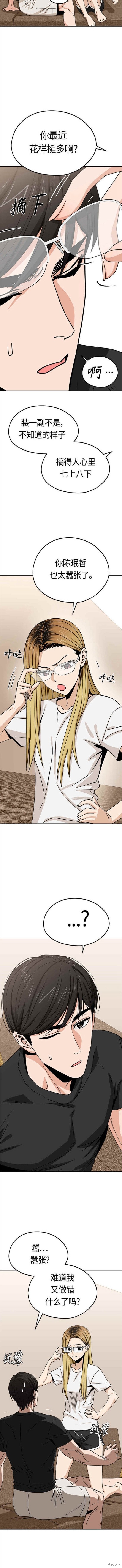 莫名成了天生一对原声漫画,第58话5图