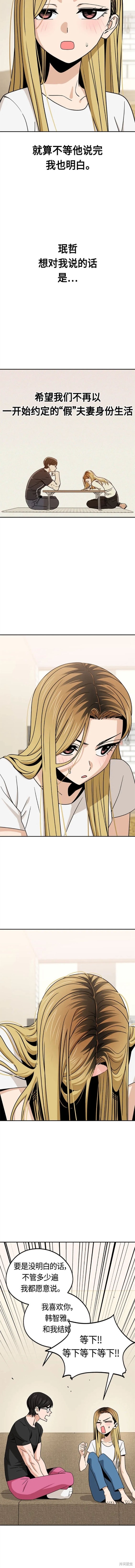 莫名成了天生一对漫画26漫画,第80话4图