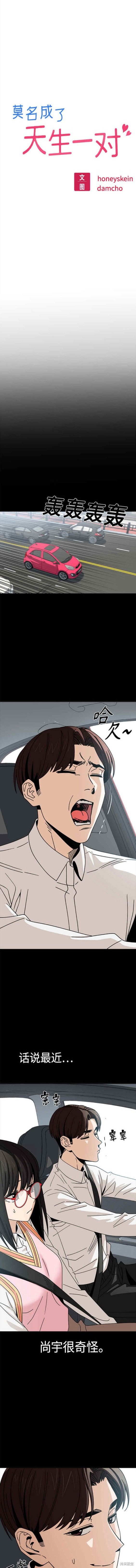 莫名成了天生一对视频漫画,第59话5图