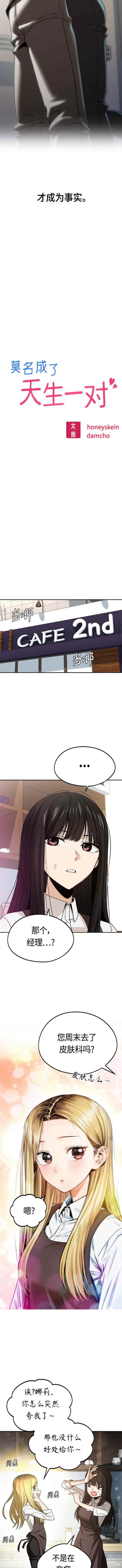 莫名成了天生一对漫画第二季漫画,第57话2图