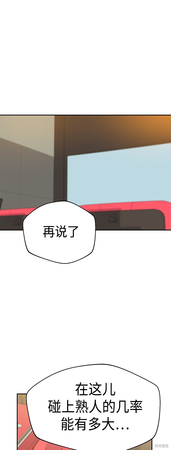 是天生一对漫画,第31话3图