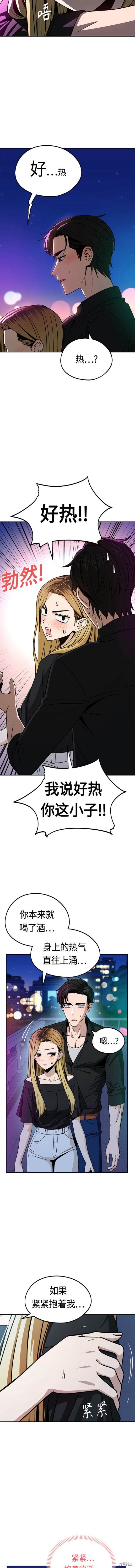 莫名成了天生一对原声漫画,第68话4图