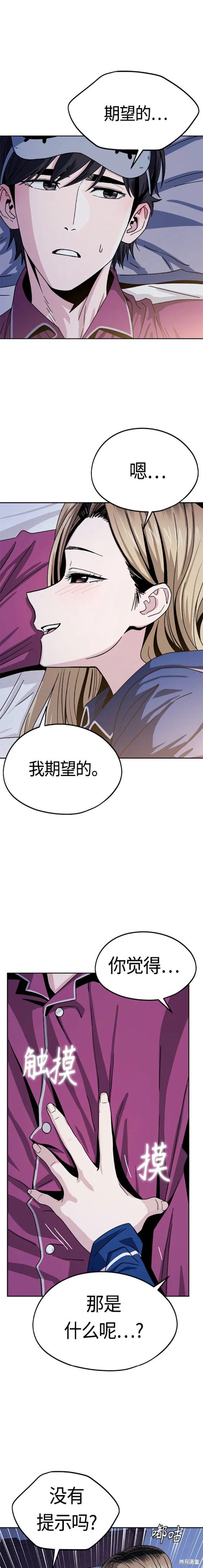 莫名成了天生一对下拉式免费观看漫画,第54话3图