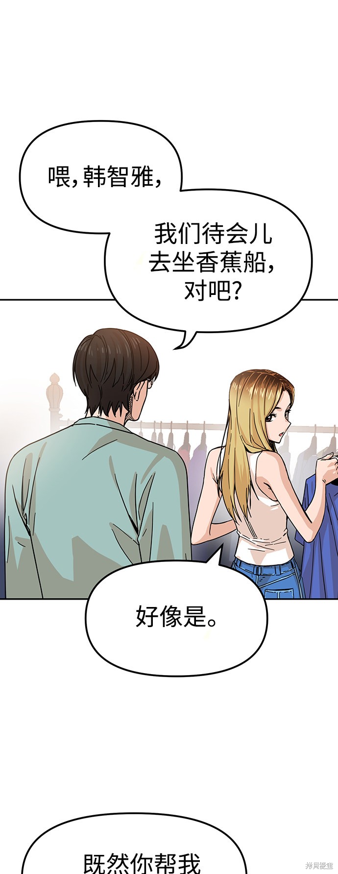 莫名成了天生一对漫画26漫画,第3话2图