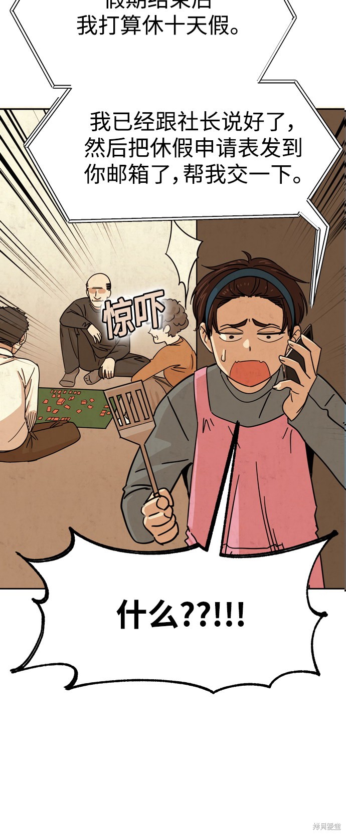 是天生一对漫画,第6话5图