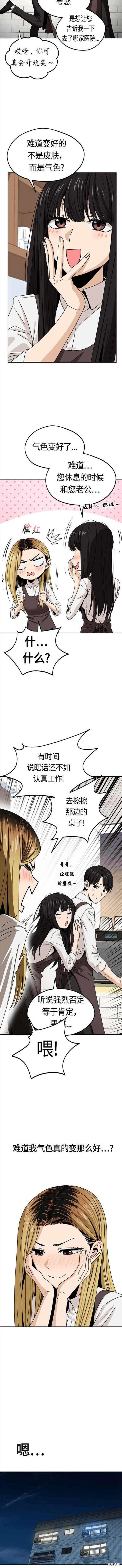 莫名成了天生一对漫画第二季漫画,第57话3图
