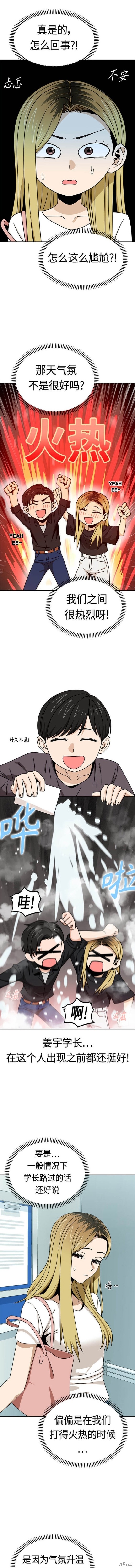 莫名成了天生一对原声漫画,第70话2图
