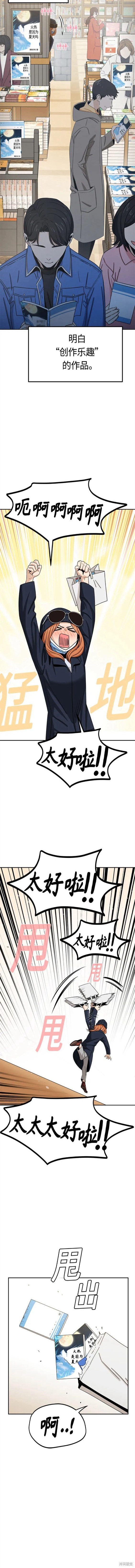 莫名成了天生一对原声漫画,第62话3图
