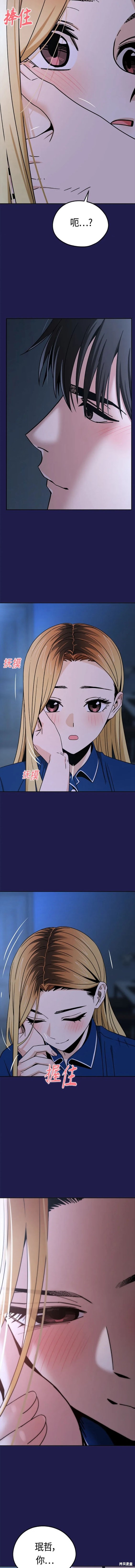 是天生一对漫画,第76话5图